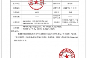检验报告-3