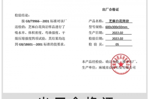 出厂合格证