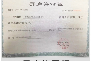 众旺石业开户许可证